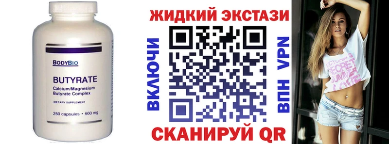 купить наркотик  Зеленоградск  Бутират жидкий экстази 