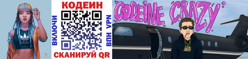 Codein напиток Lean (лин)  omg   Зеленоградск 